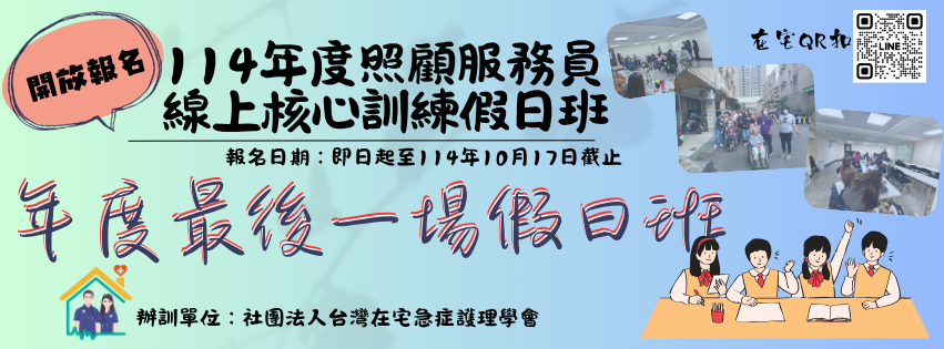 114年照服員訓練數