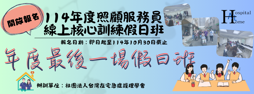 114年照服員訓練數