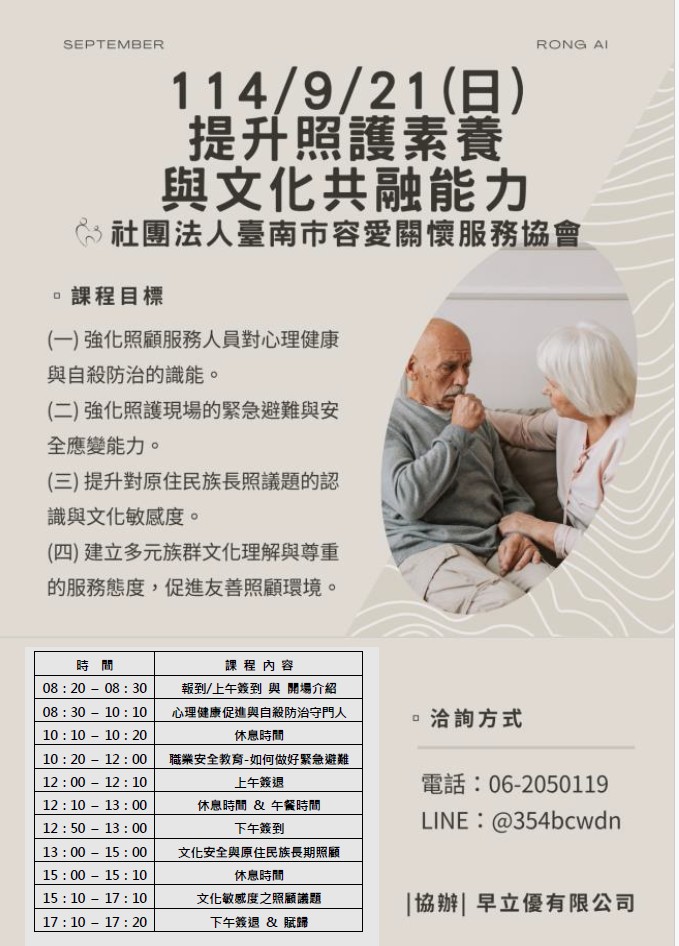 114年長照人員繼續