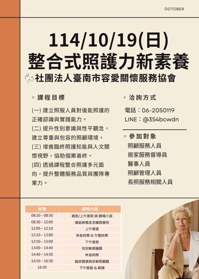 114年長照人員繼續