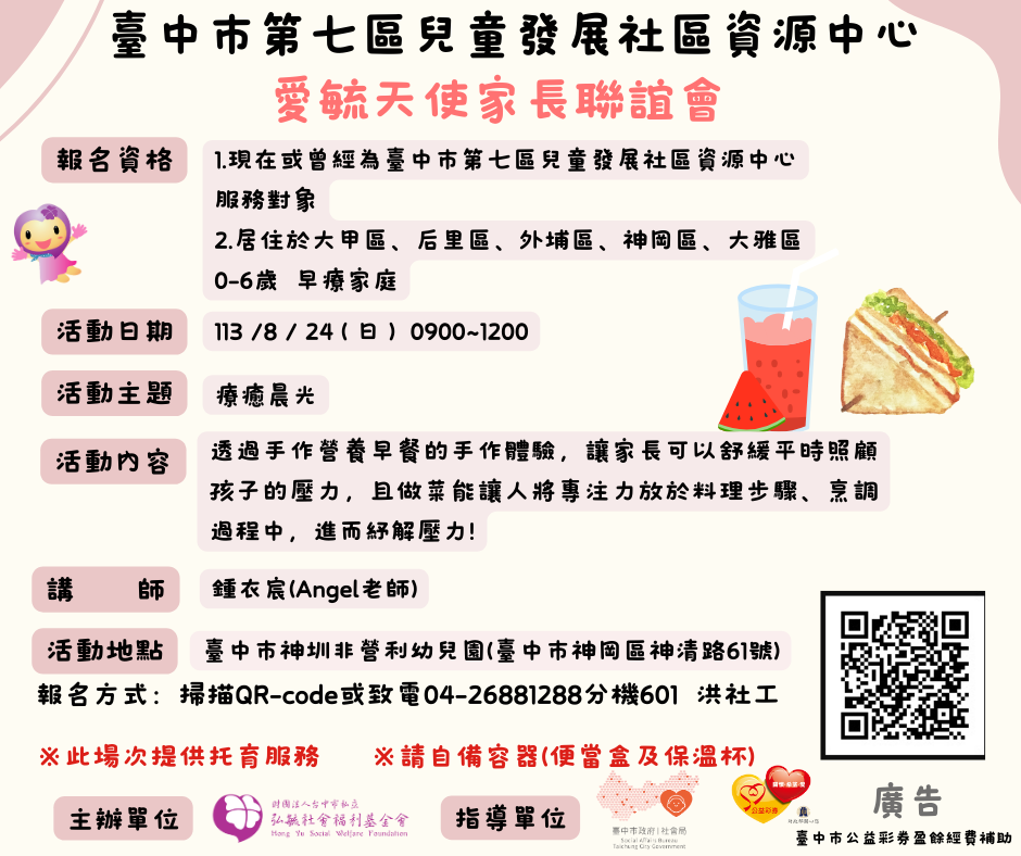 愛毓家長聯誼會(限早