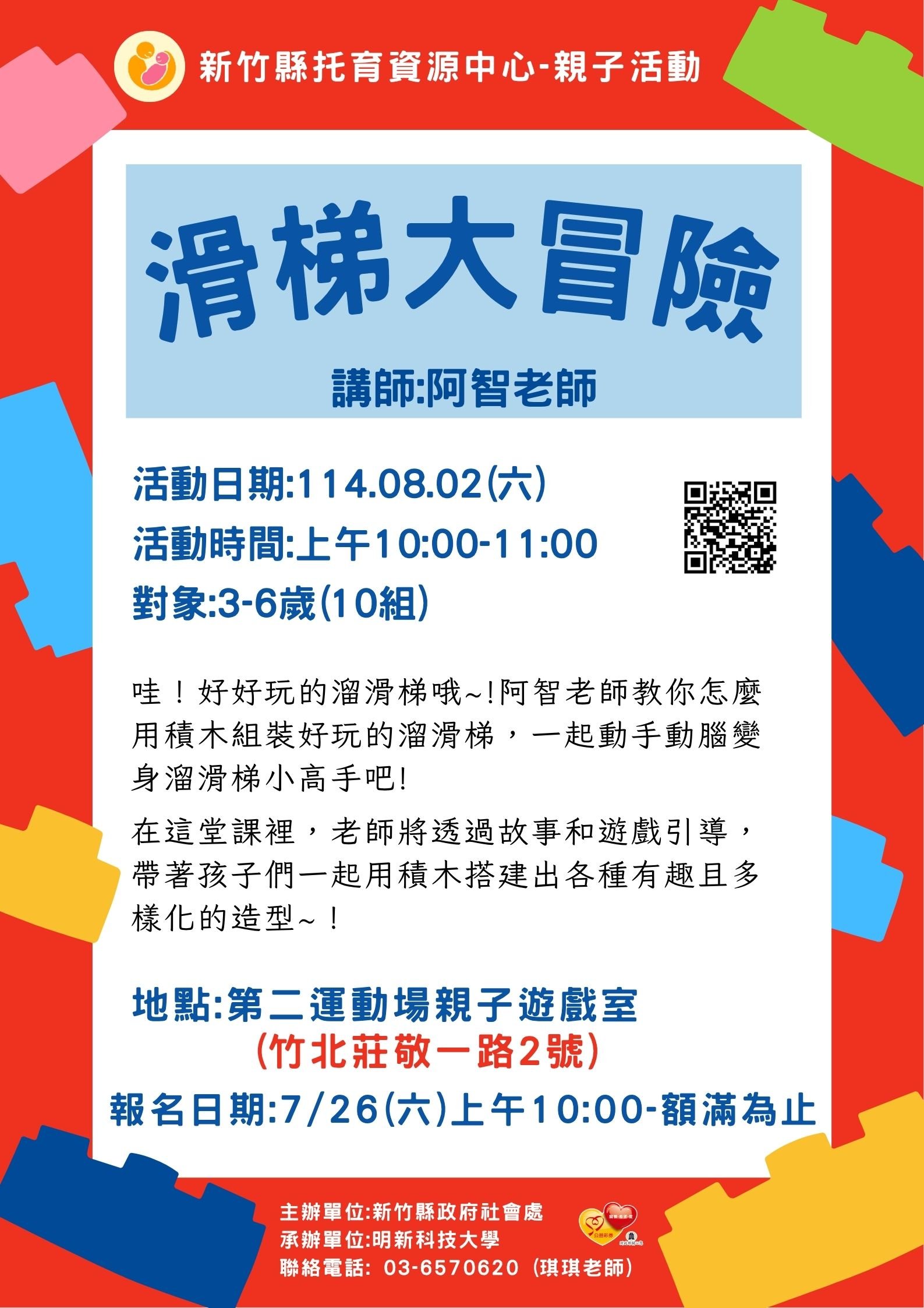 新竹縣托育資源中心-