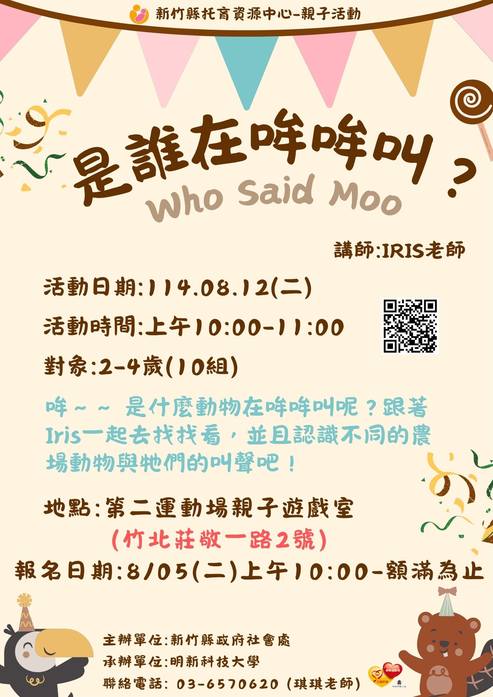 新竹縣托育資源中心-