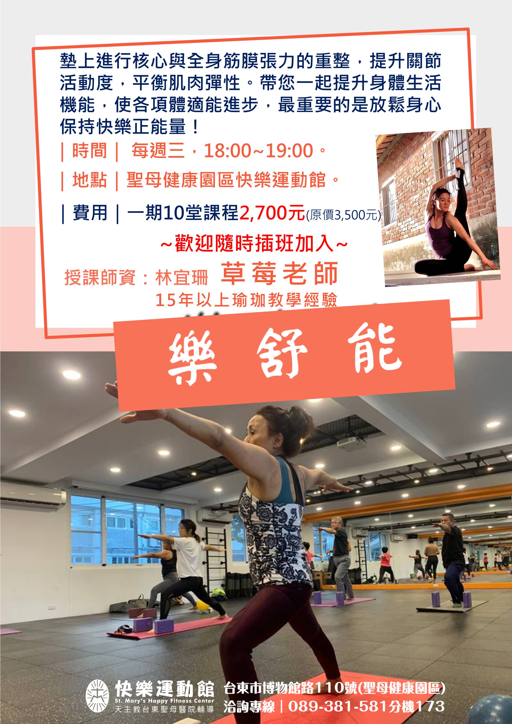 聖母健康園區快樂運動