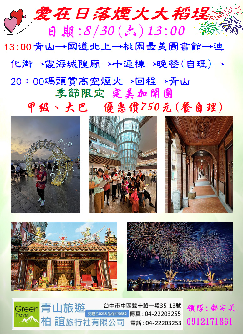 愛在日落煙火大稻埕～