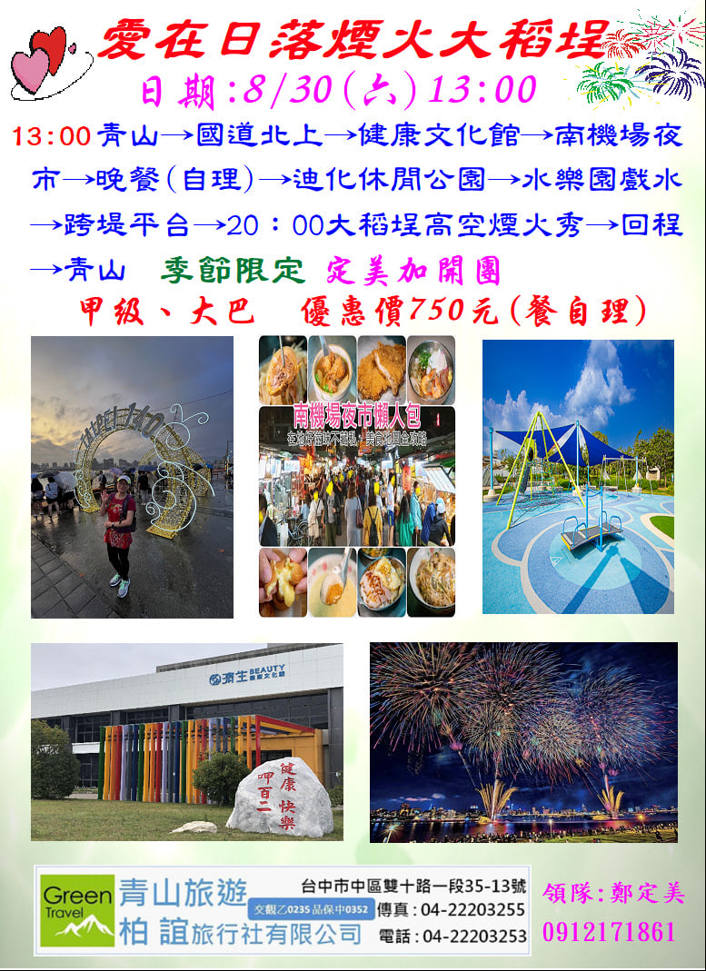 愛在日落煙火大稻埕～