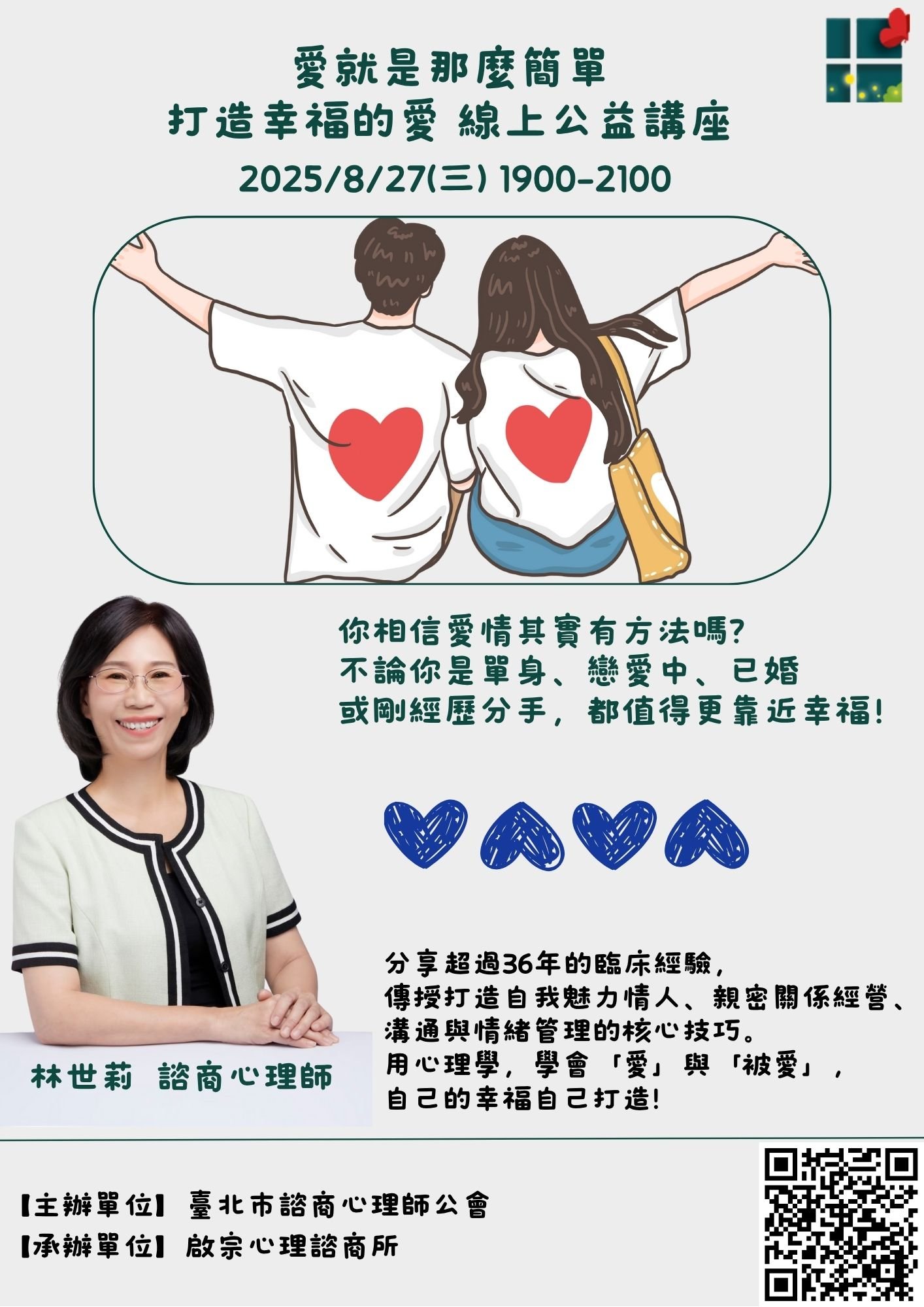 愛就是那麼簡單-打造