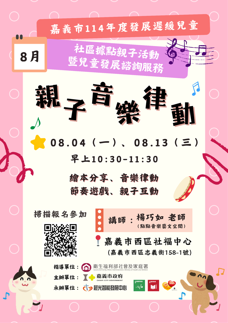 114年嘉義市社區據