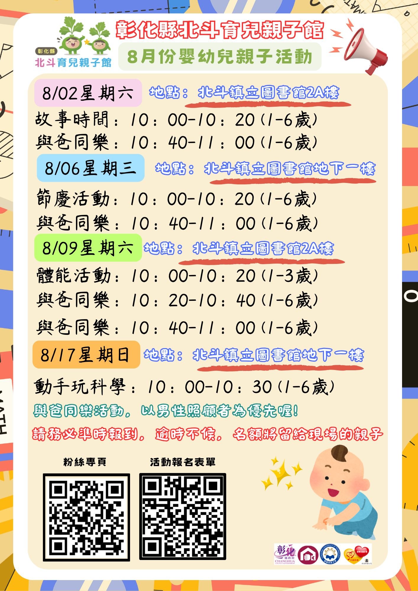 彰化縣北斗親子館8月