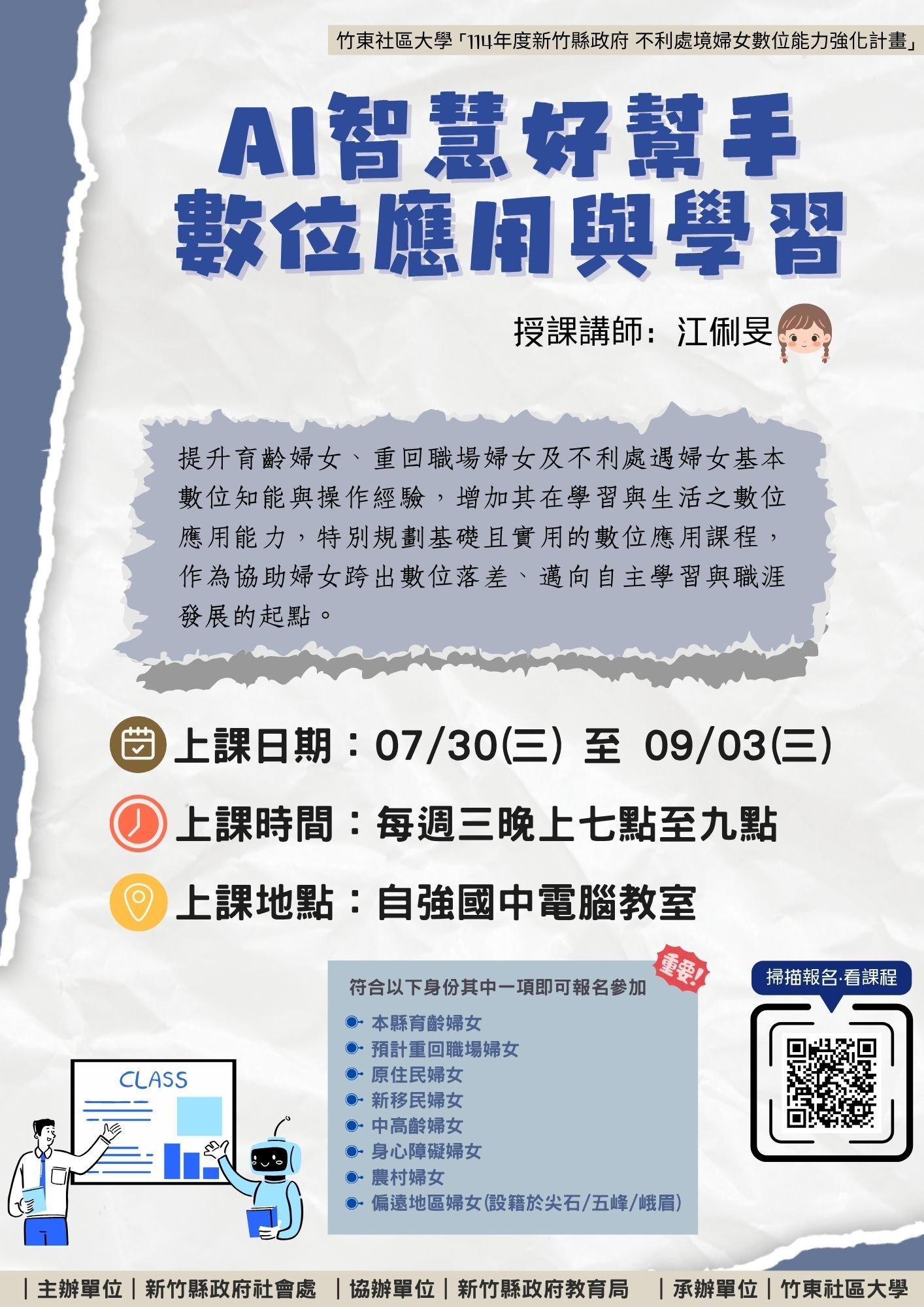 竹東社區大學「114