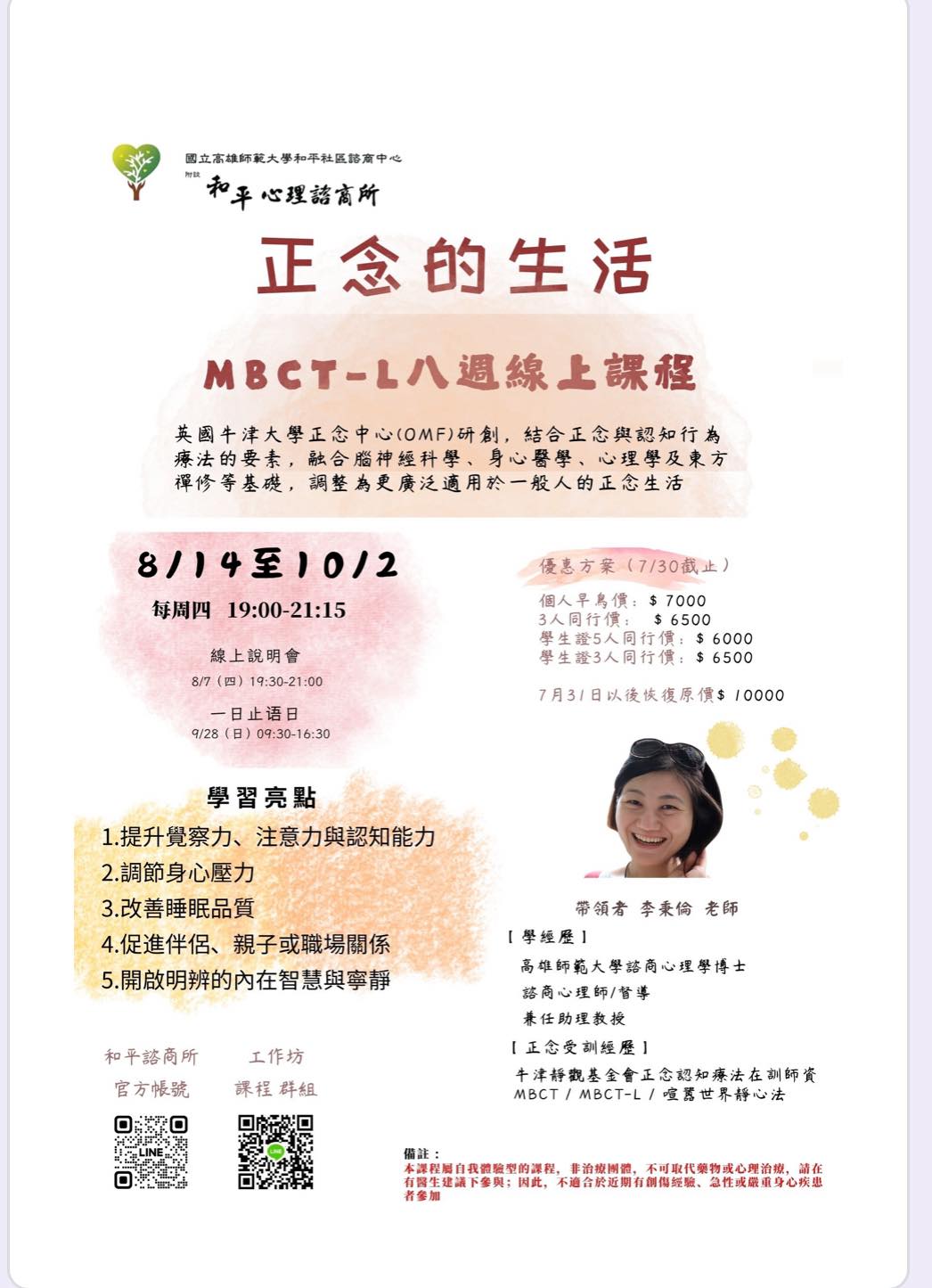 正念的生活—MBCT