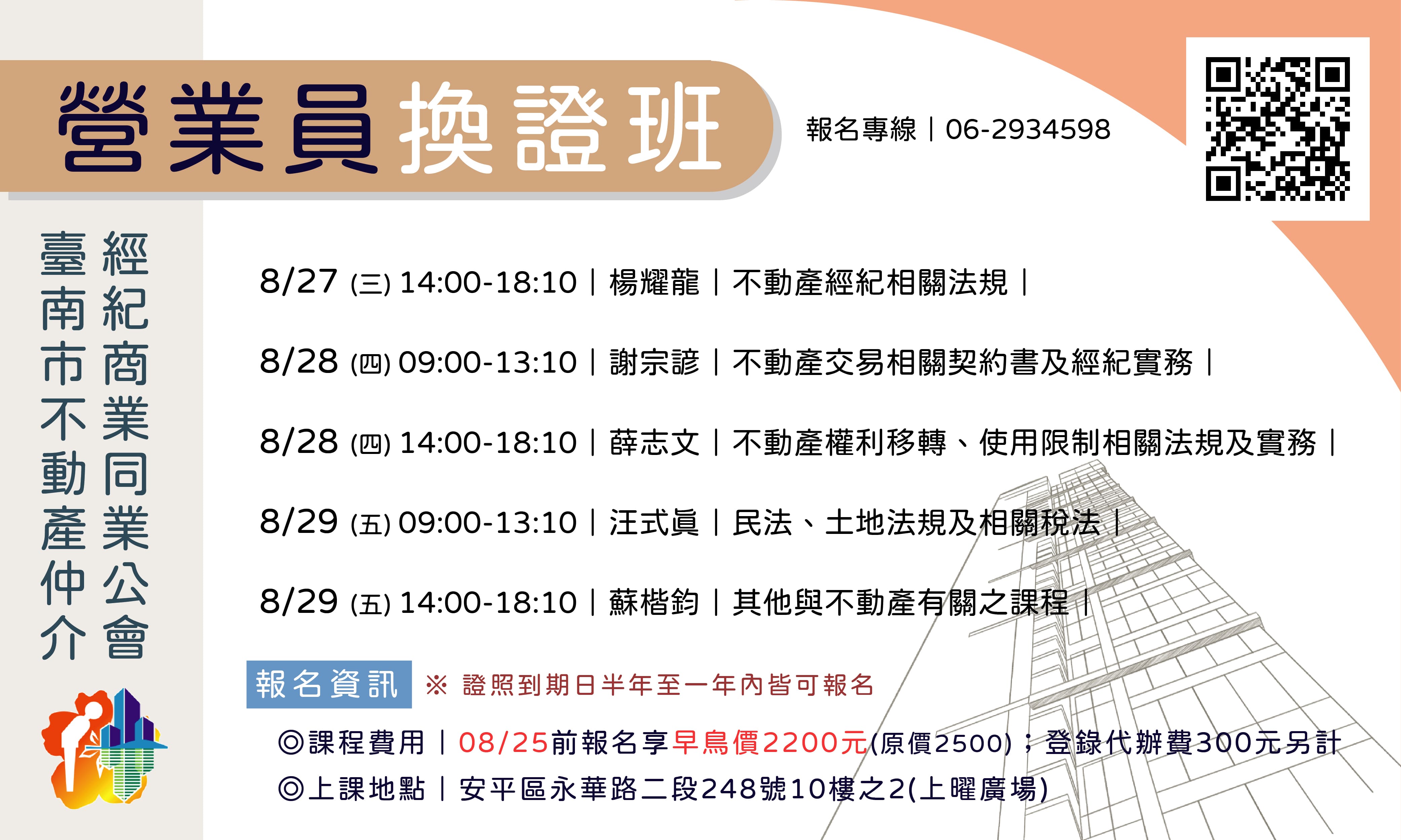 臺南市不動產仲介經紀
