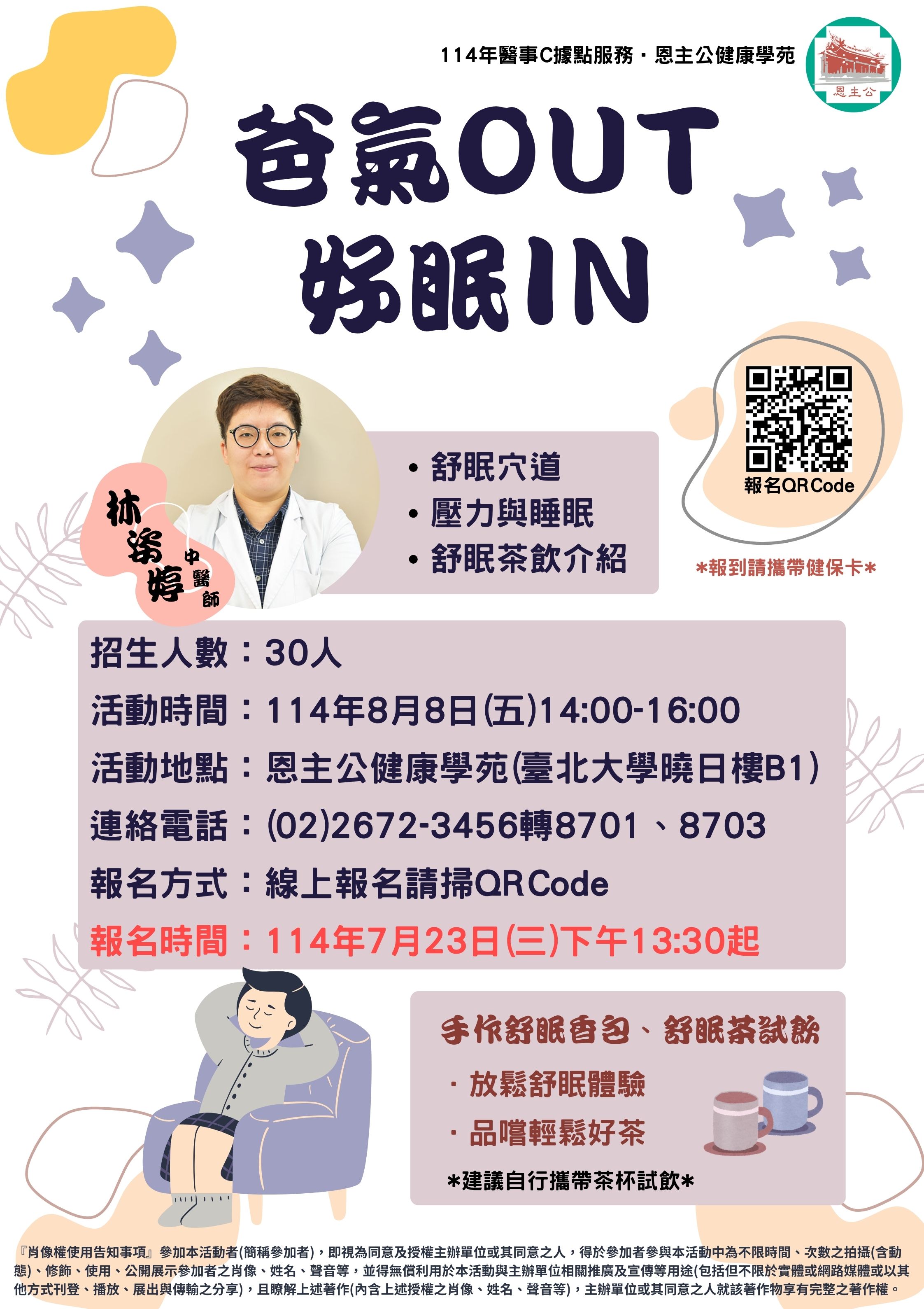 【8月節慶活動】爸氣