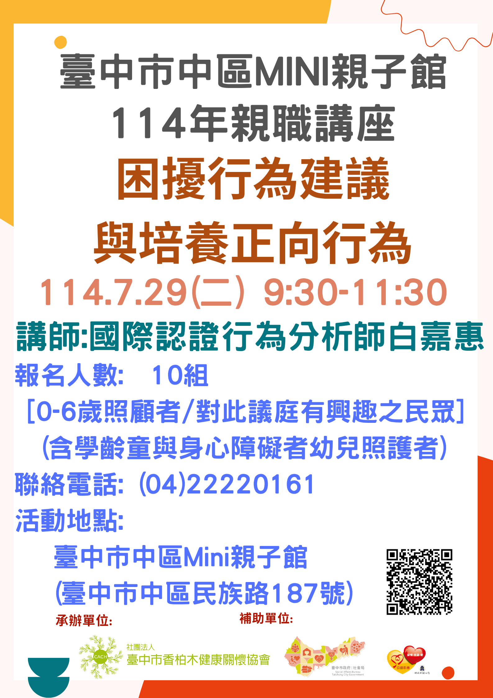 [免費講座]臺中市中