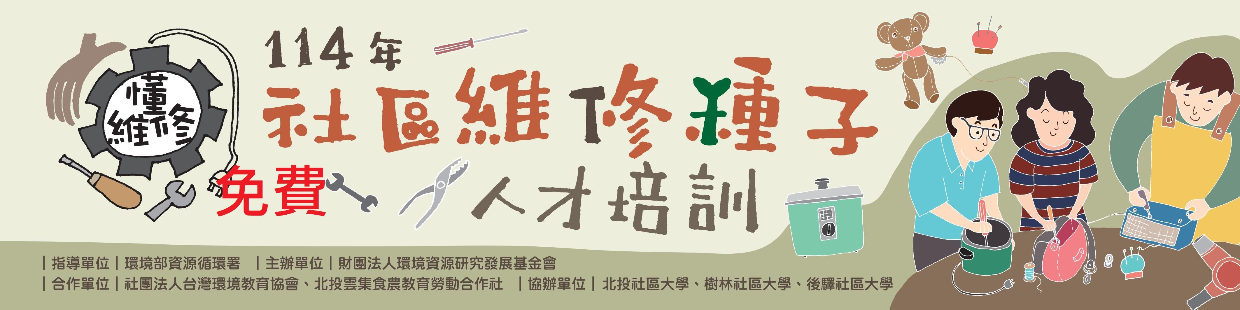 「2025年維修再利