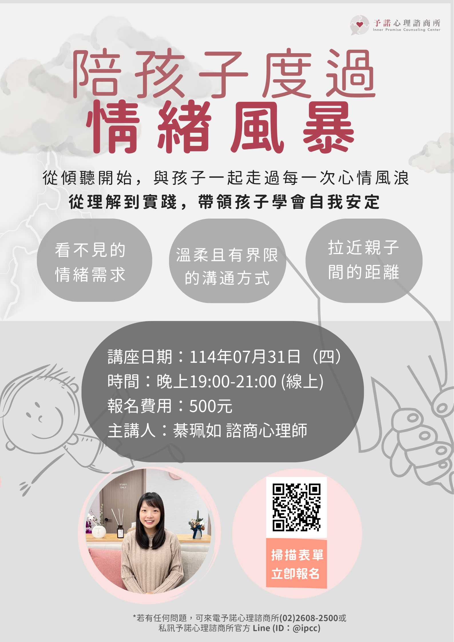 陪孩子度過情緒風暴