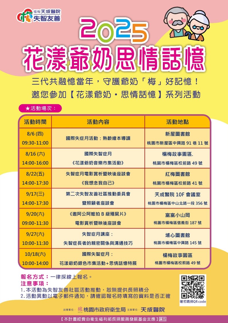 2025年天成醫院花