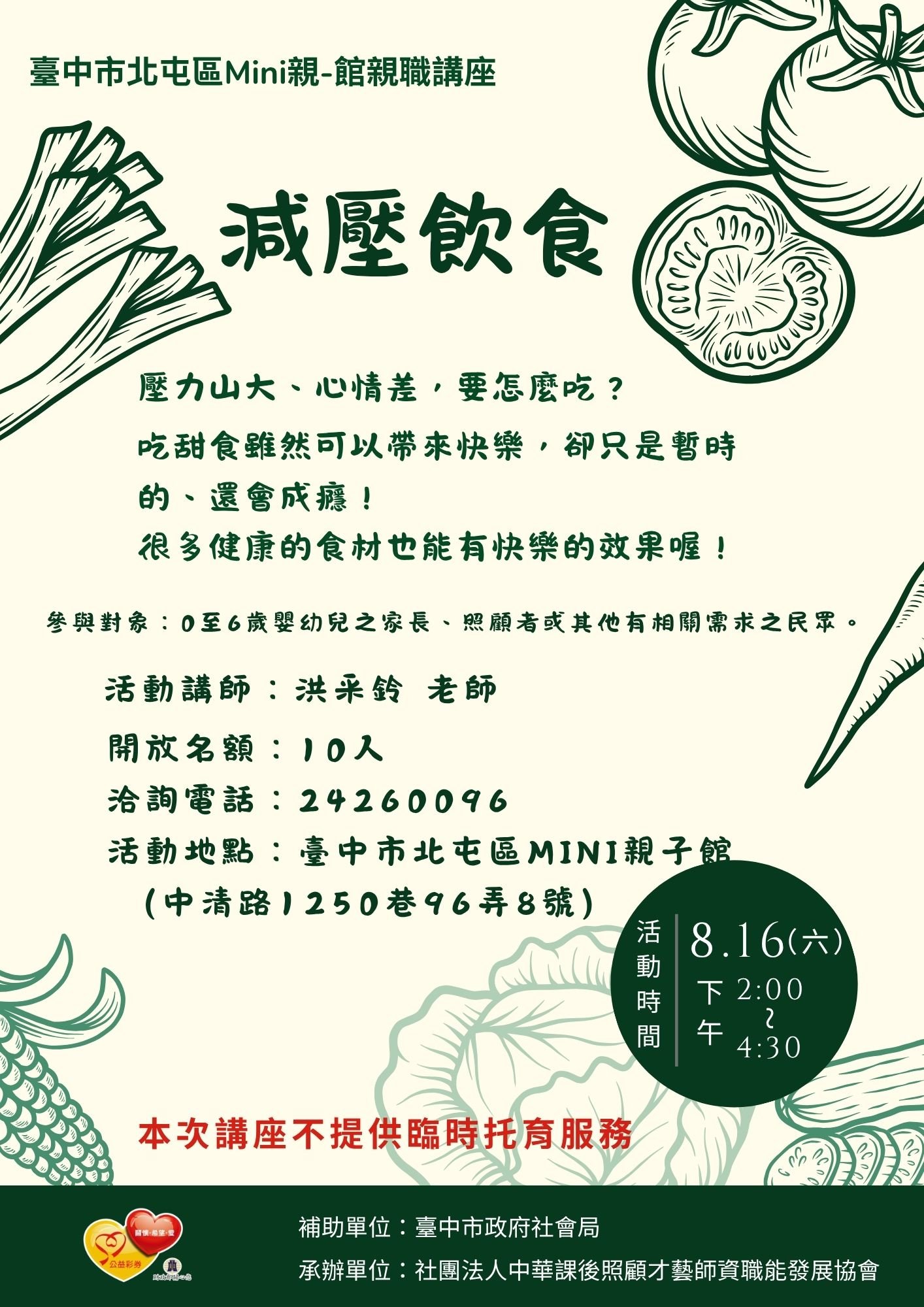 親職講座_減壓飲食