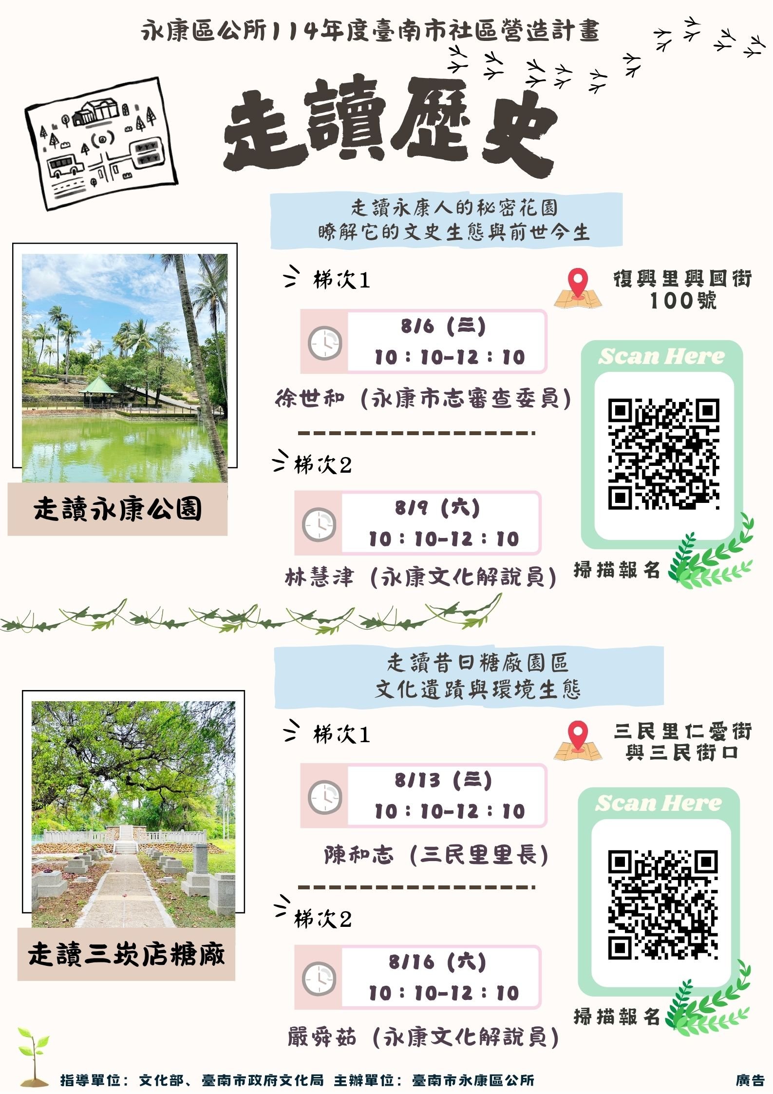 【走讀歷史1：永康公
