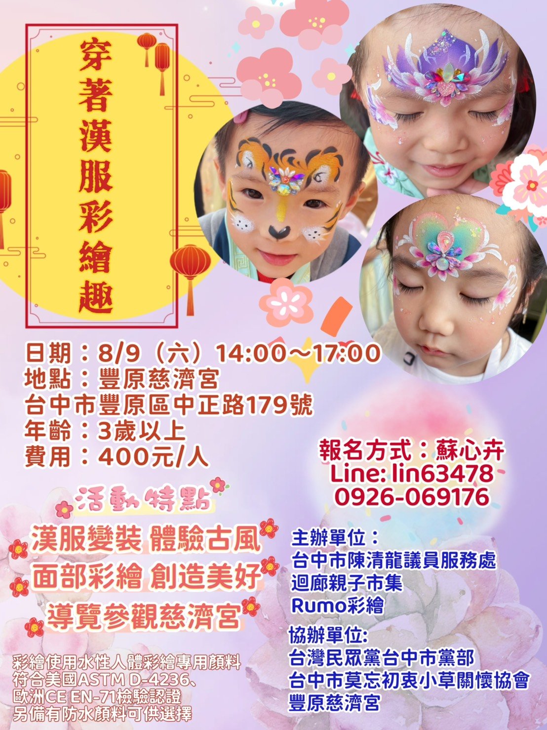 8月9日 漢服彩繪趣