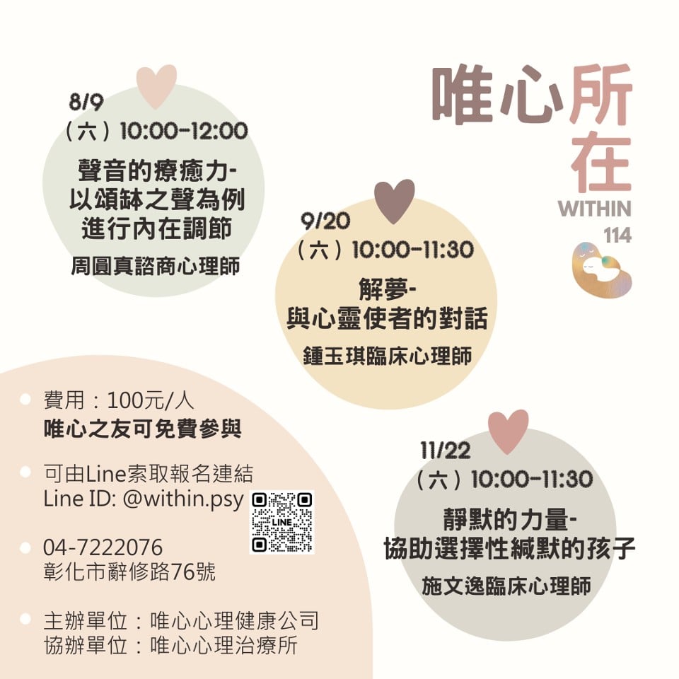 唯心心理治療所－11