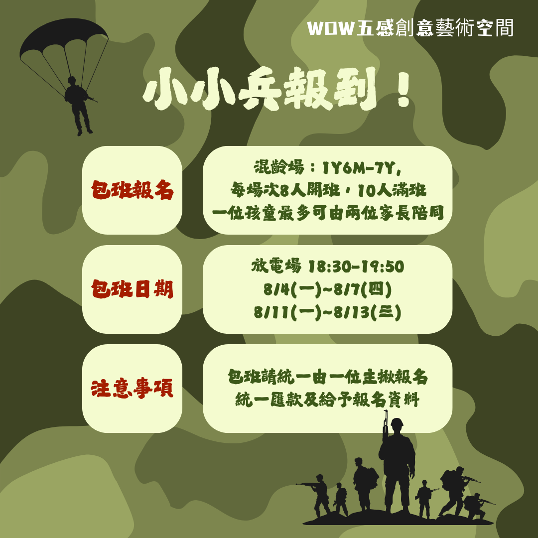 小小兵報到-包班