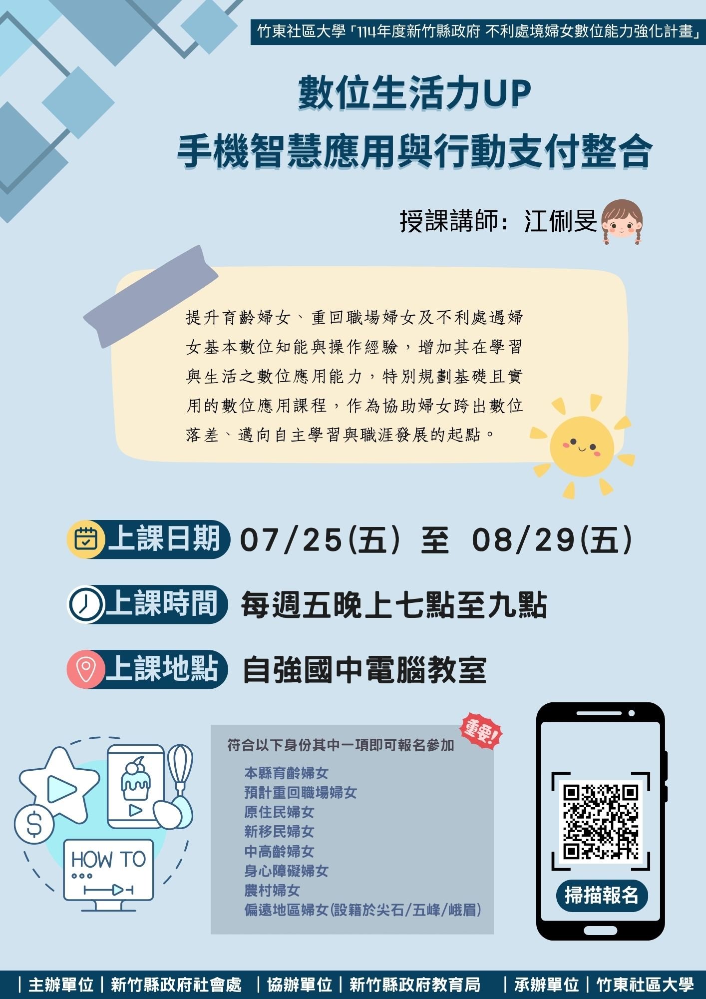 竹東社區大學「114