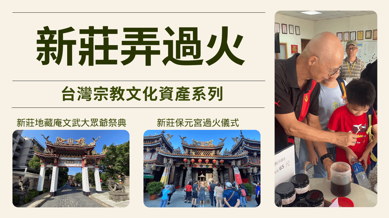 【台灣宗教文化資產系