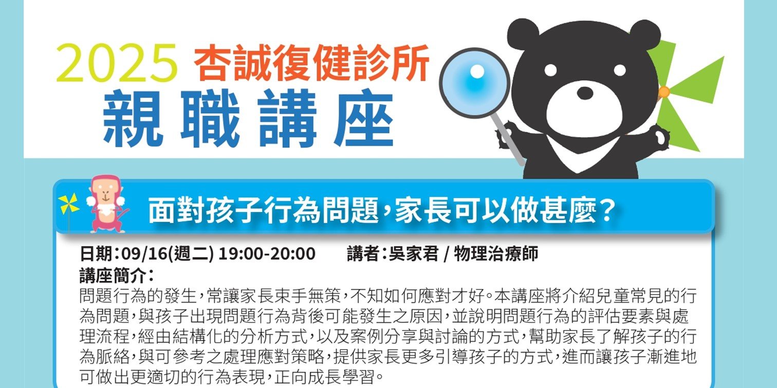 杏誠復健診所 114