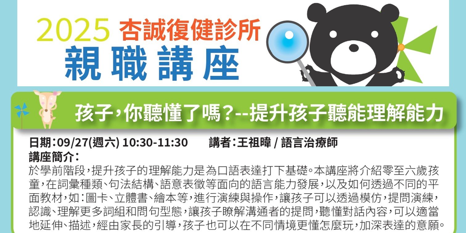 杏誠復健診所 114