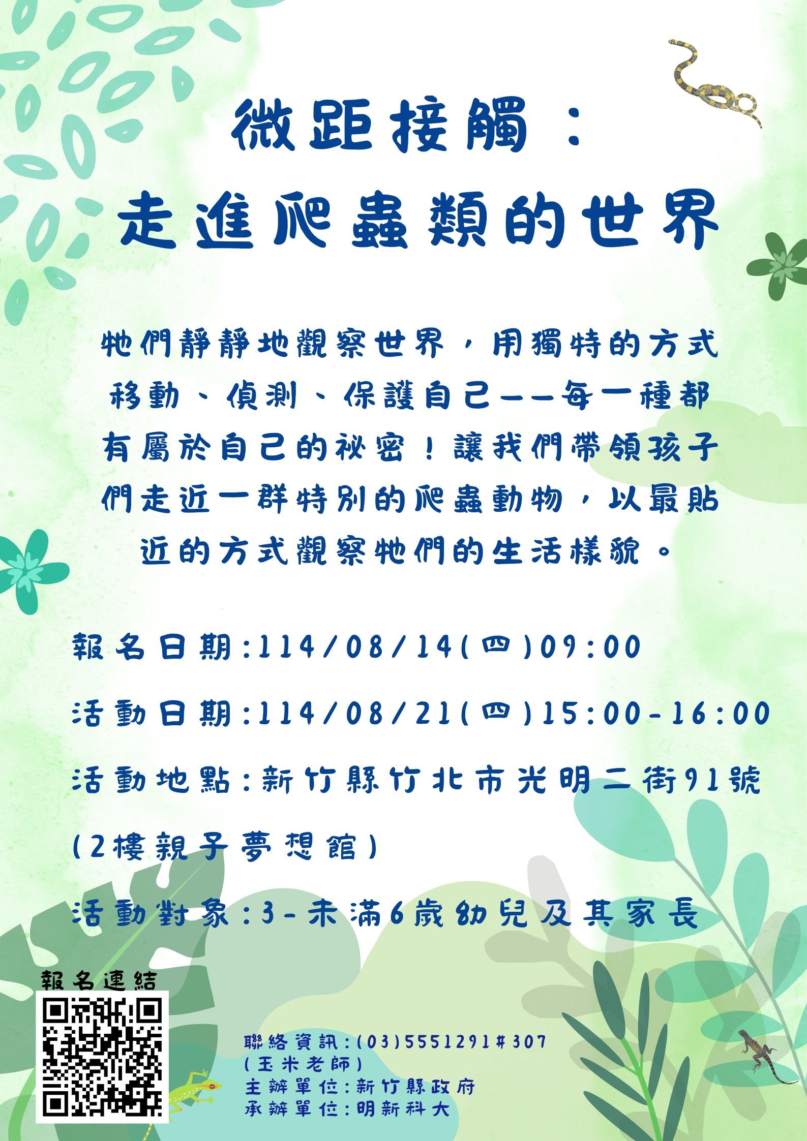 新竹縣親子夢想館--