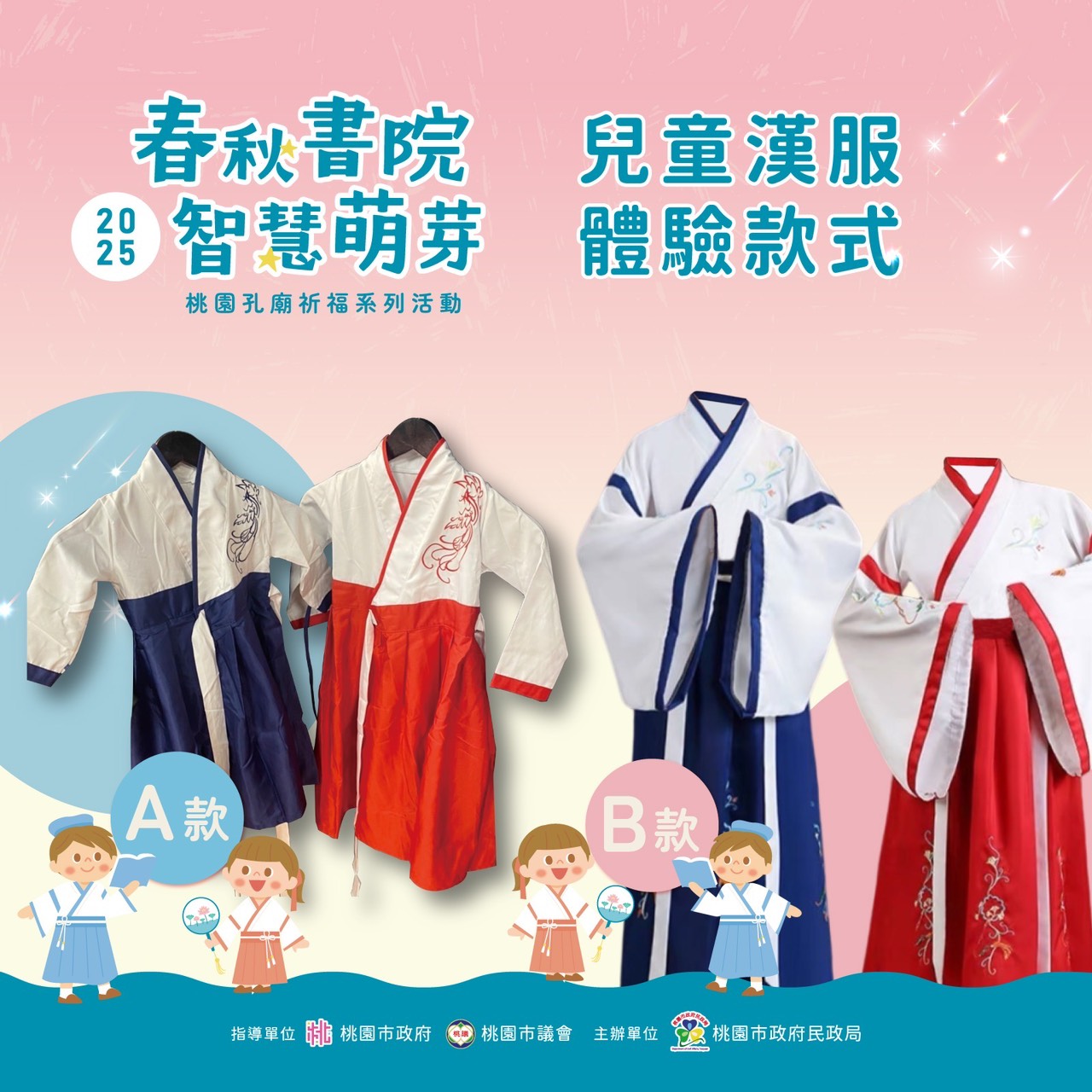 2025桃園孔廟祈福
