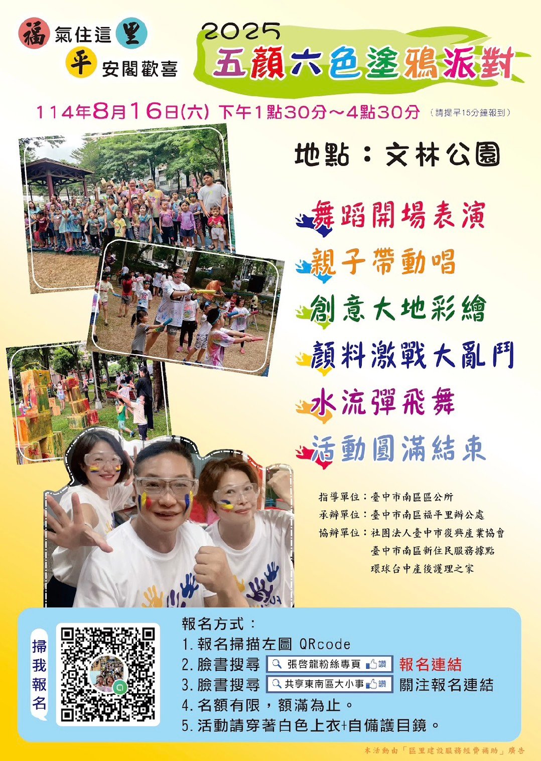 2025五顏六色涂鴉