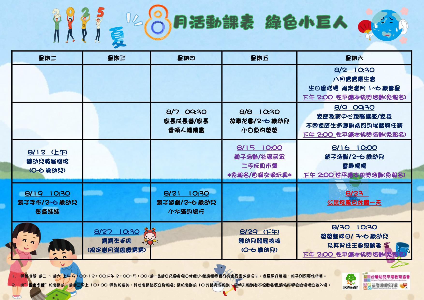 8/7(四)09:3