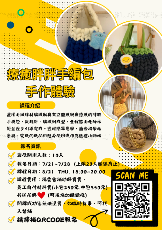 療癒胖胖手編包 手作