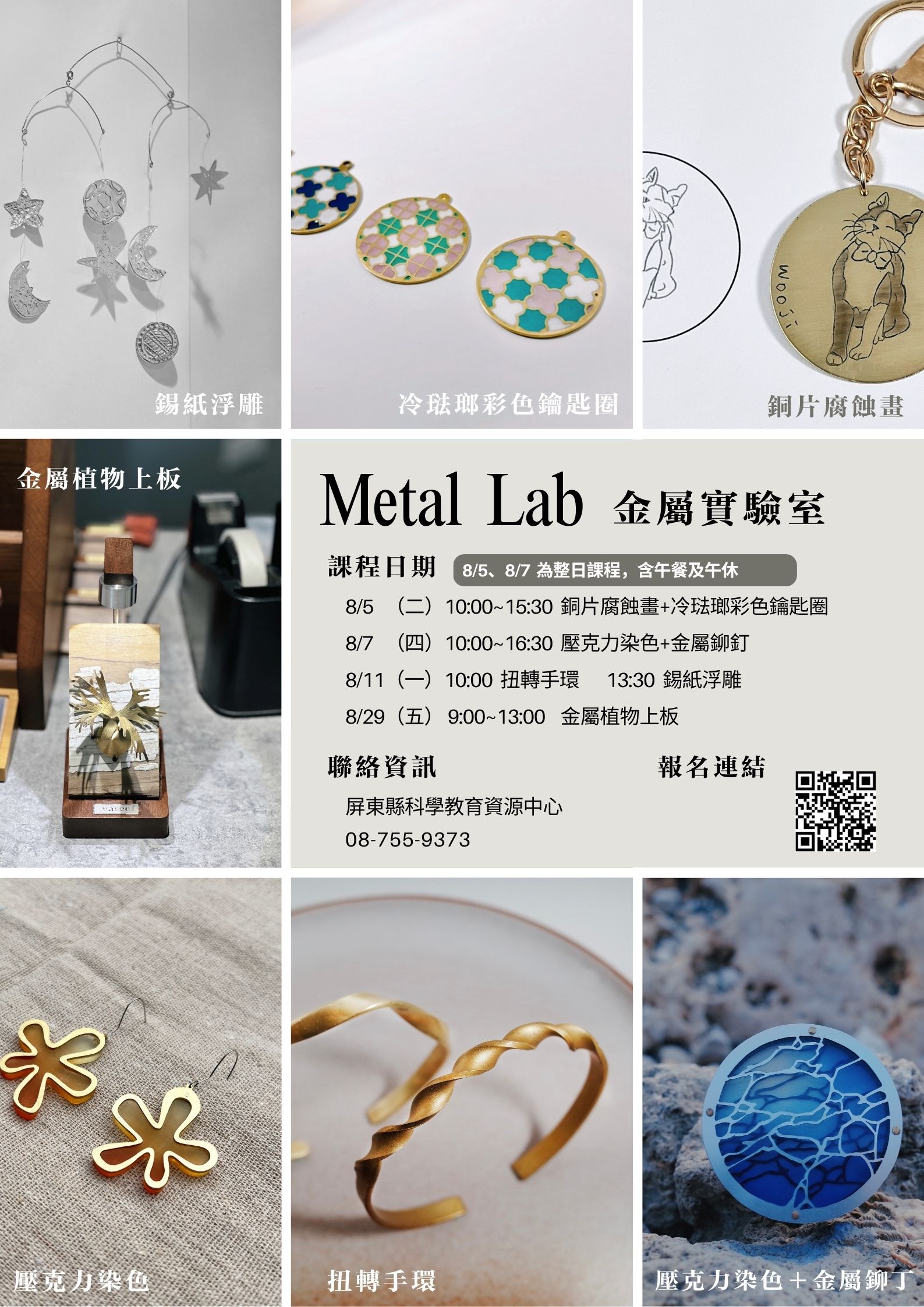 屏東縣科教中心 Me