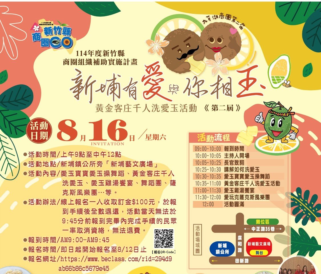 九芎湖商圈第二屆『新