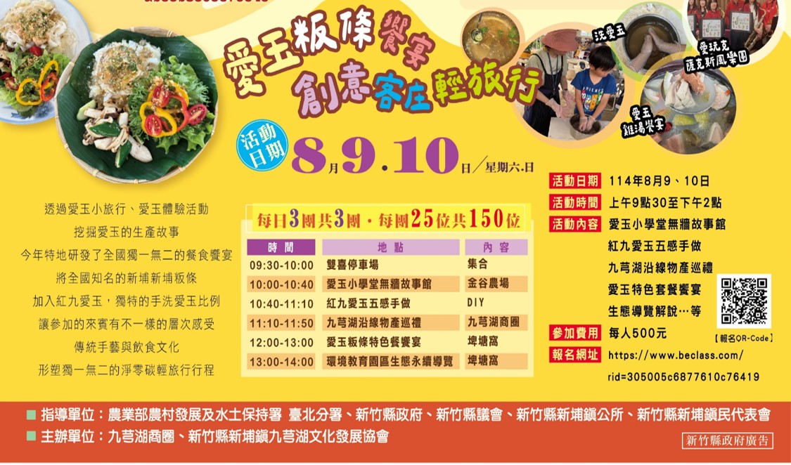 愛玉粄條饗宴創意客庄