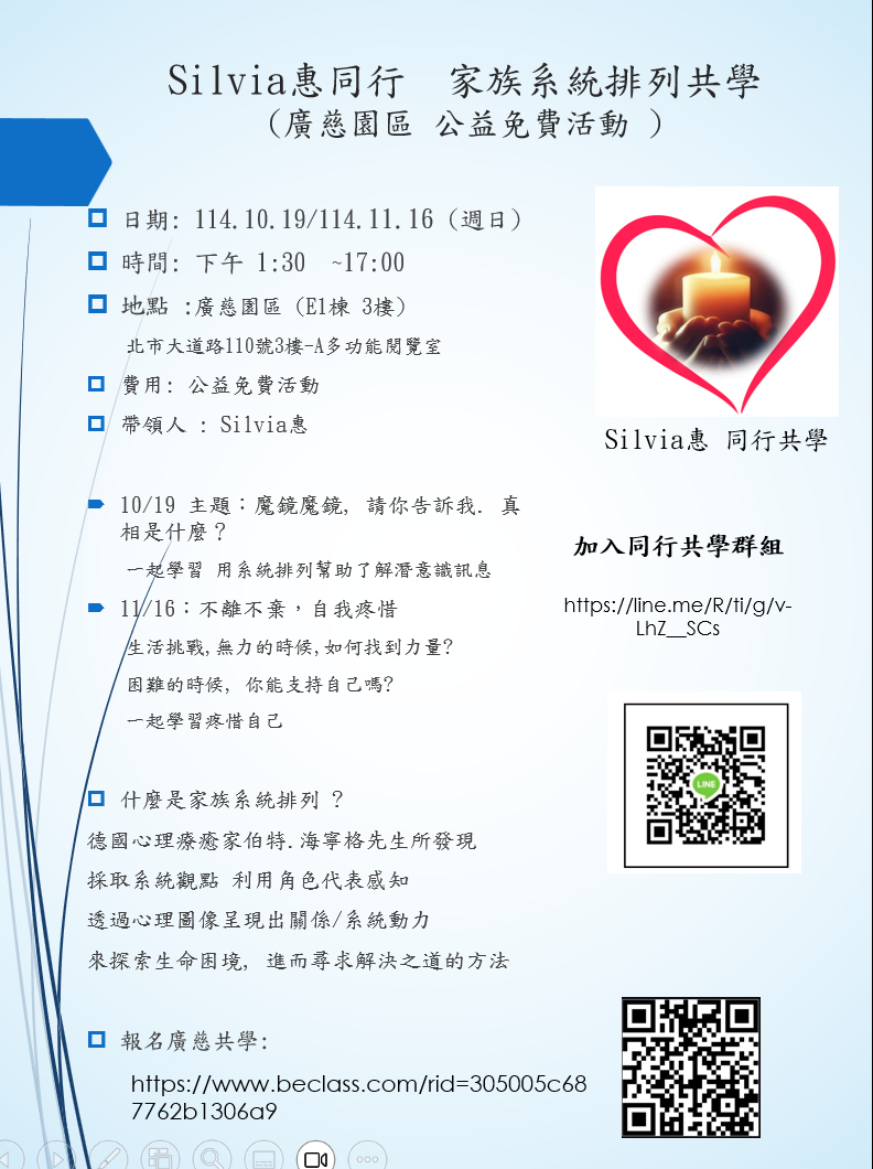 Silvia惠同行 
