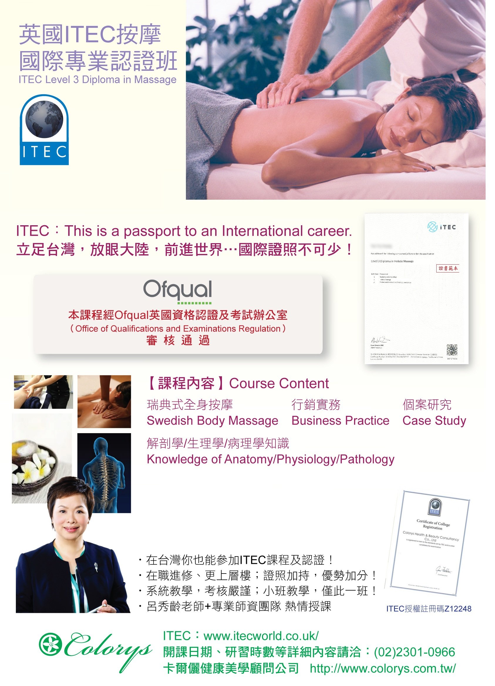 【英國ITEC國際按