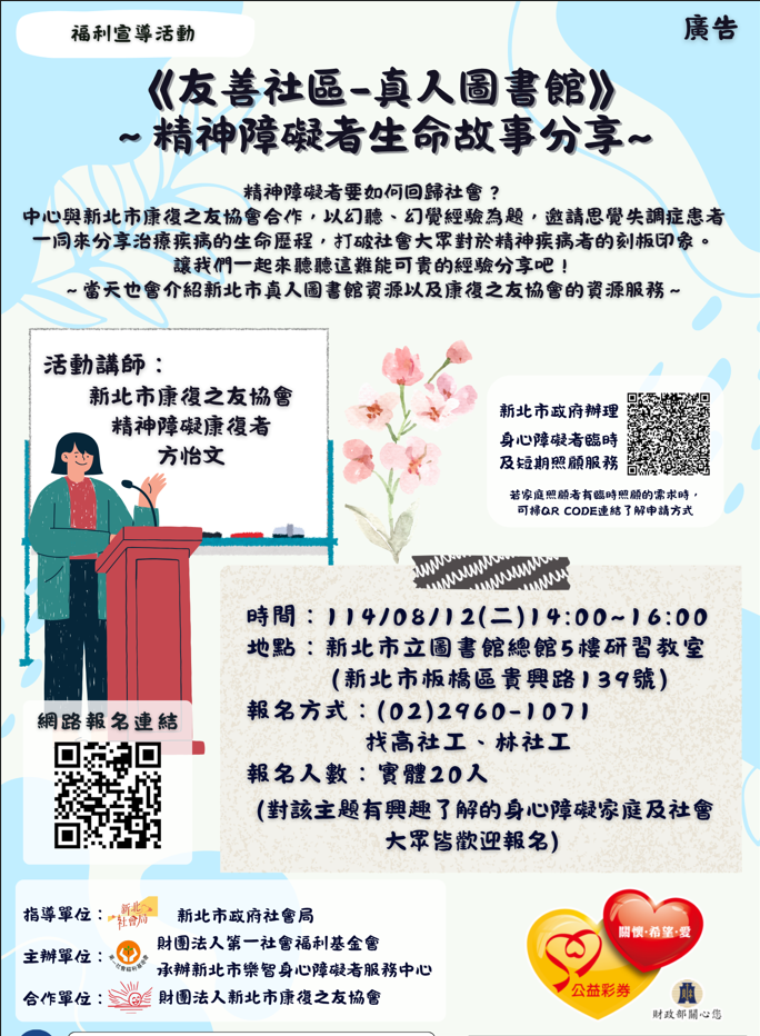 《友善社區－真人圖書