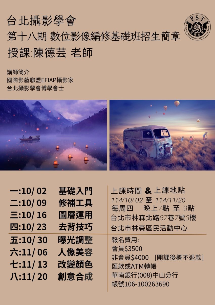 台北攝影學會 【數位