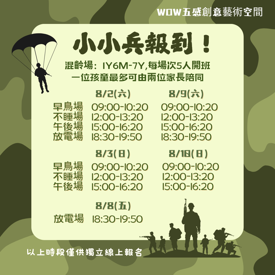 小小兵報到