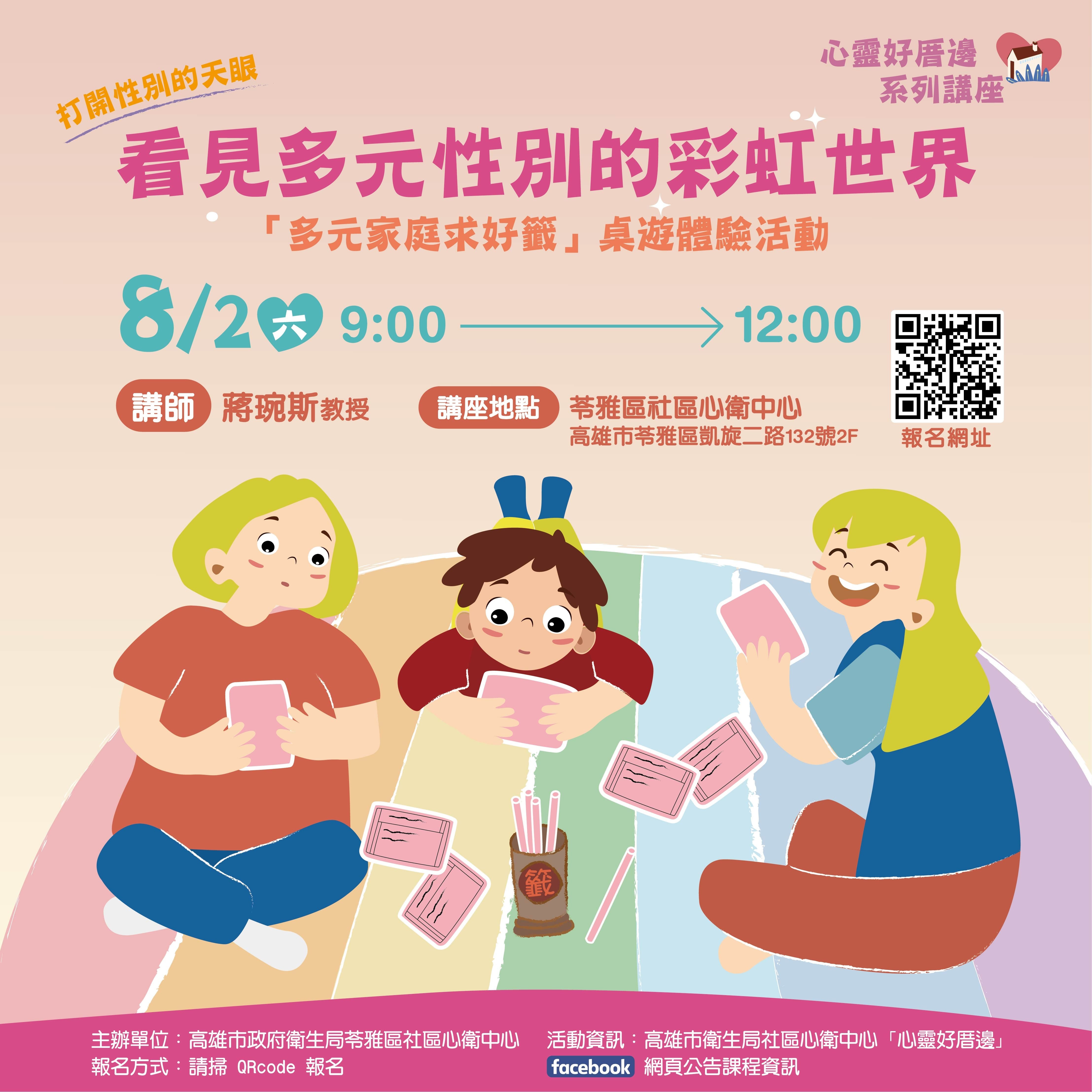 打開性別的天眼：看見