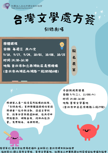 台灣文學處方簽-引錄