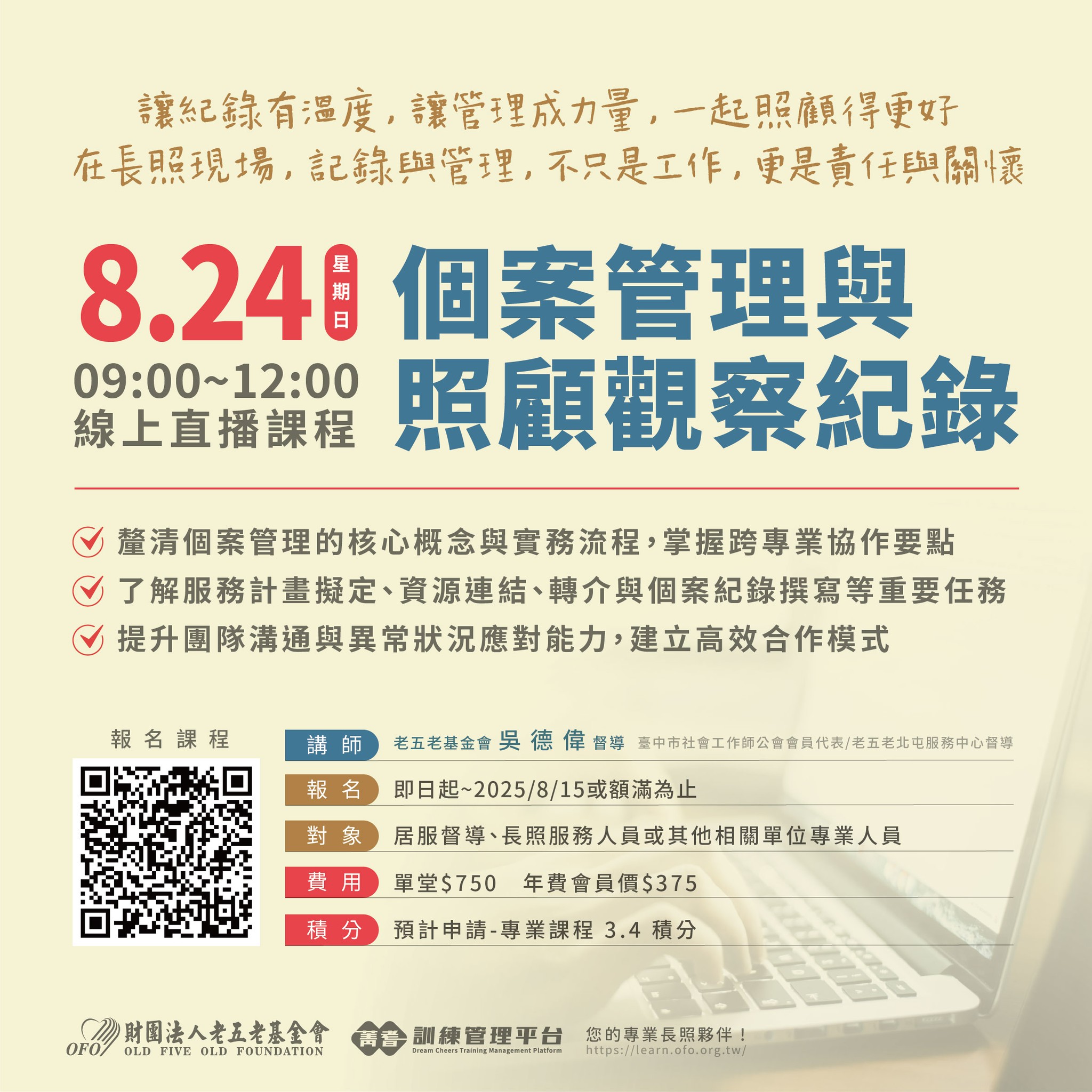 【直播積分課程】08