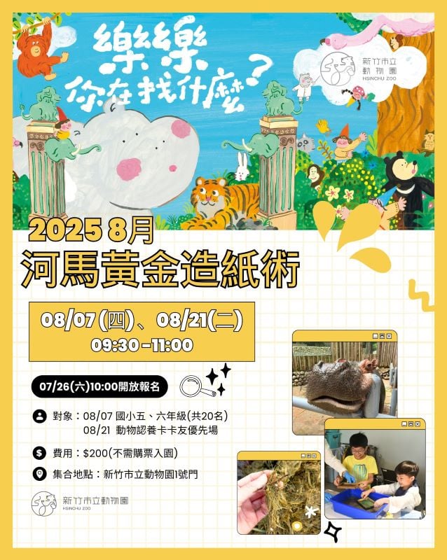 河馬黃金造紙術 - 