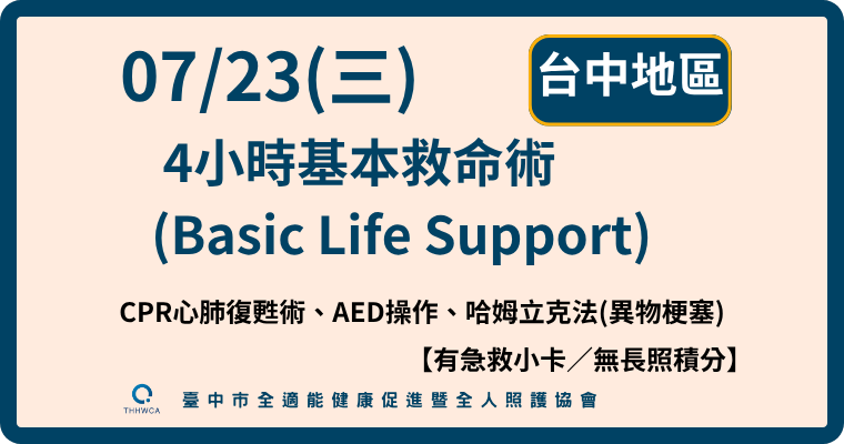 07/23(三)【台