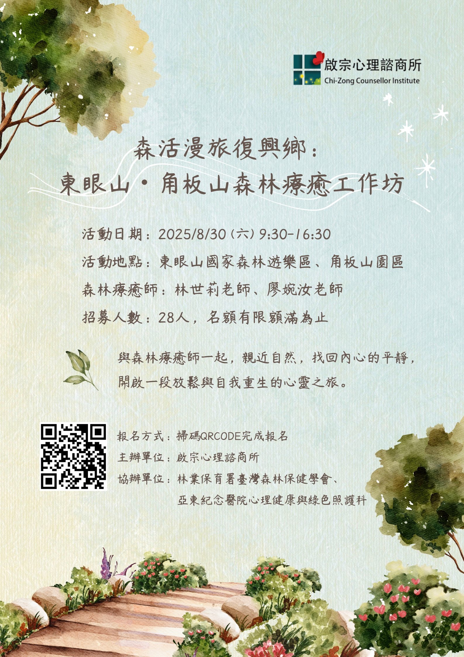 森活漫旅復興鄉：東眼