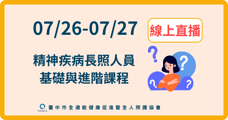 【直播視訊課程】07